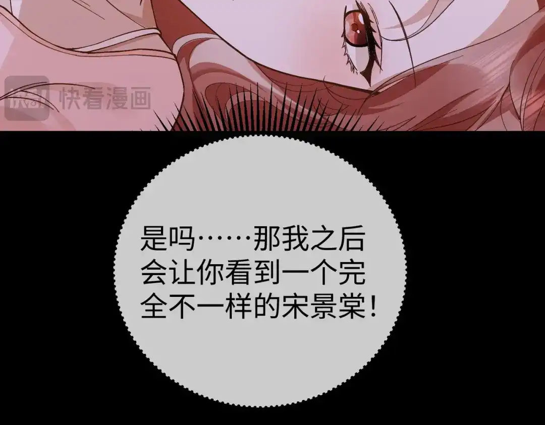 卑鄙的婚姻 032话：关系缓和 第111页