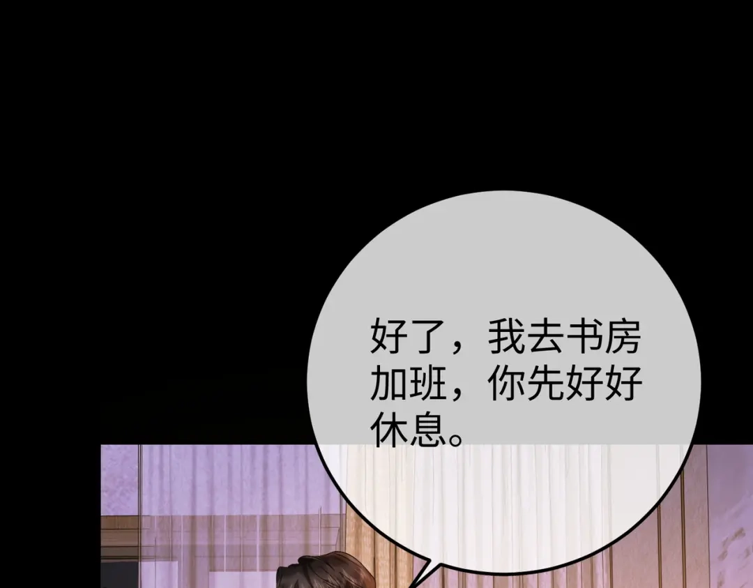 卑鄙的婚姻 032话：关系缓和 第112页