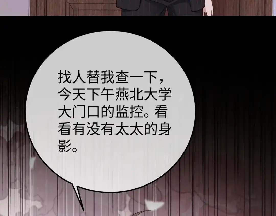 卑鄙的婚姻 032话：关系缓和 第116页