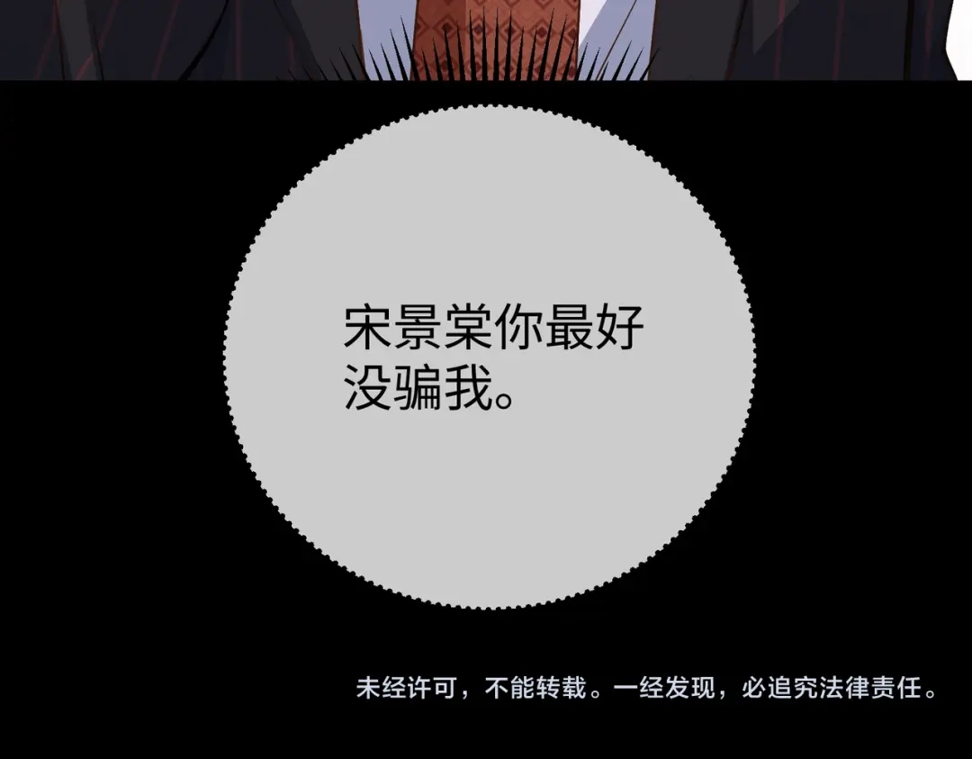 卑鄙的婚姻 032话：关系缓和 第119页