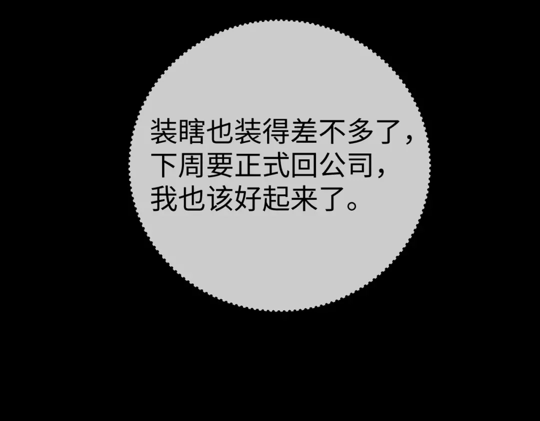 卑鄙的婚姻 032话：关系缓和 第12页