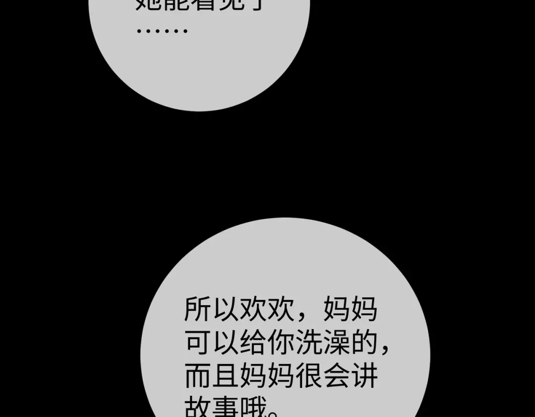 卑鄙的婚姻 032话：关系缓和 第15页