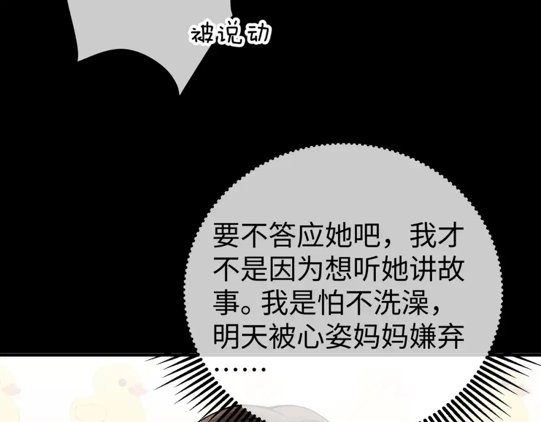 卑鄙的婚姻 032话：关系缓和 第18页
