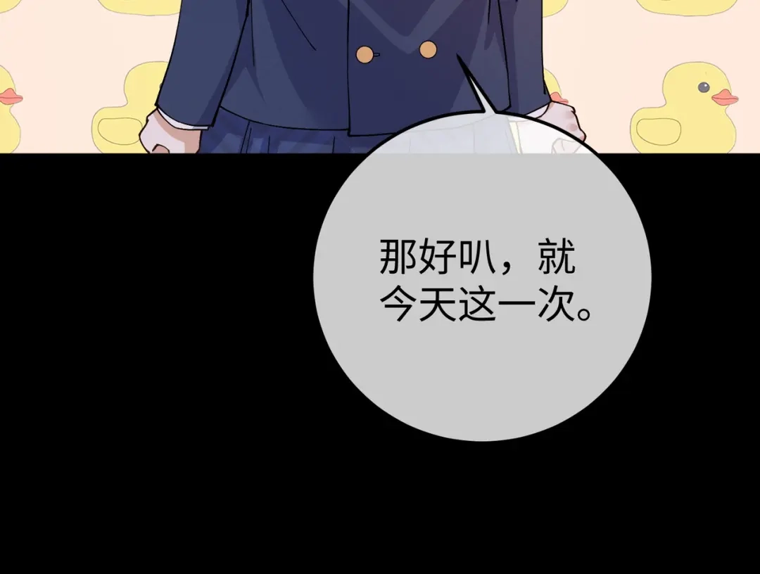 卑鄙的婚姻 032话：关系缓和 第20页