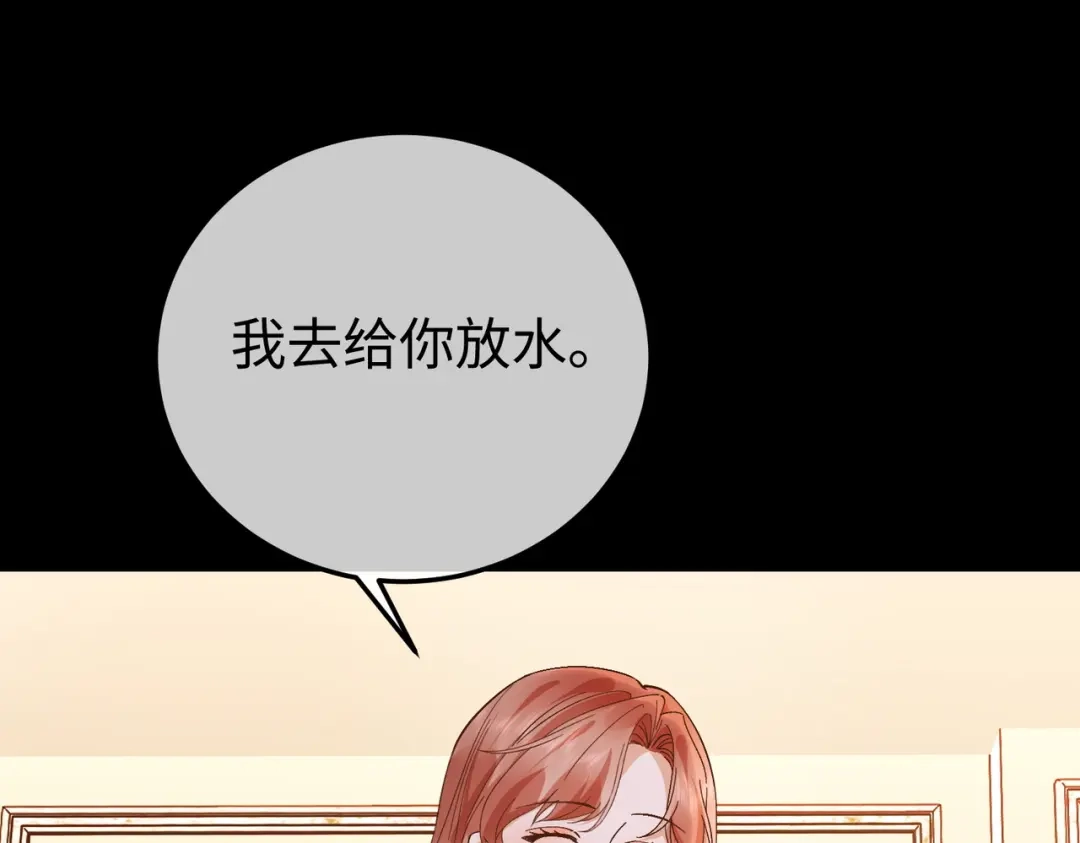 卑鄙的婚姻 032话：关系缓和 第21页