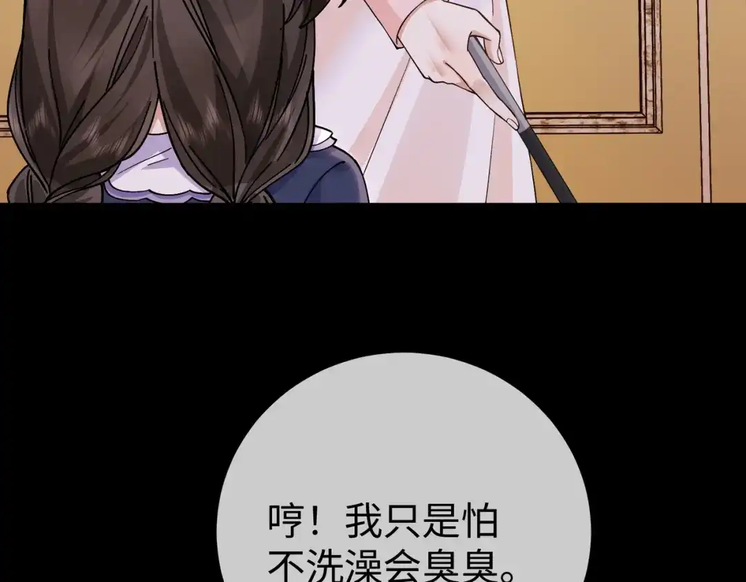 卑鄙的婚姻 032话：关系缓和 第23页