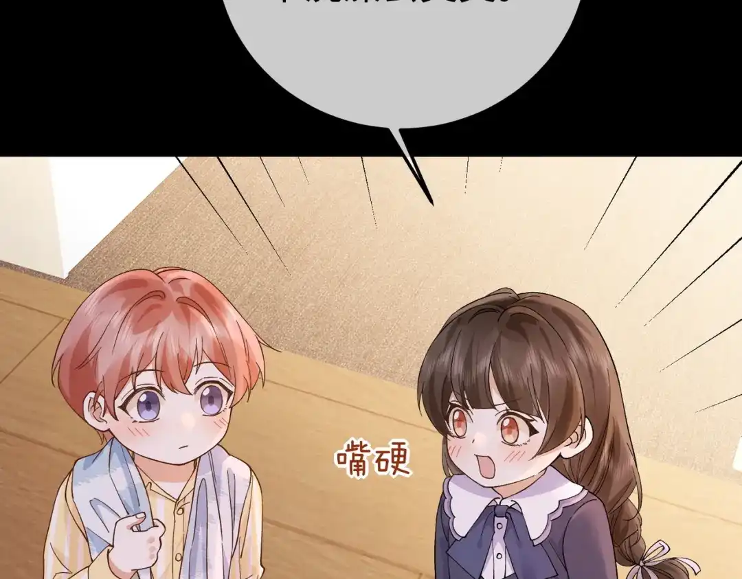 卑鄙的婚姻 032话：关系缓和 第24页