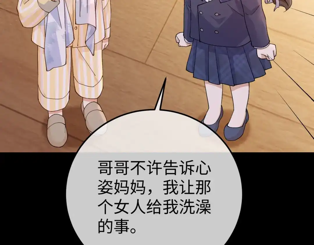 卑鄙的婚姻 032话：关系缓和 第25页