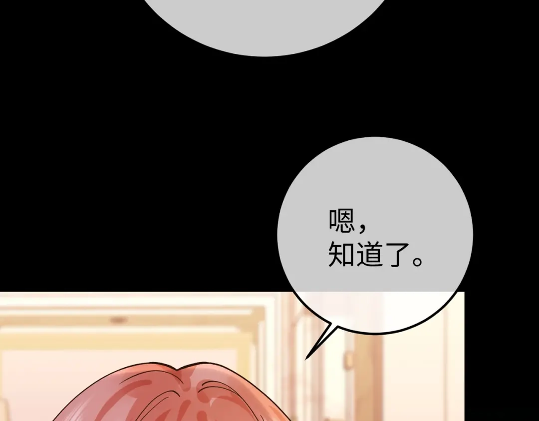卑鄙的婚姻 032话：关系缓和 第26页