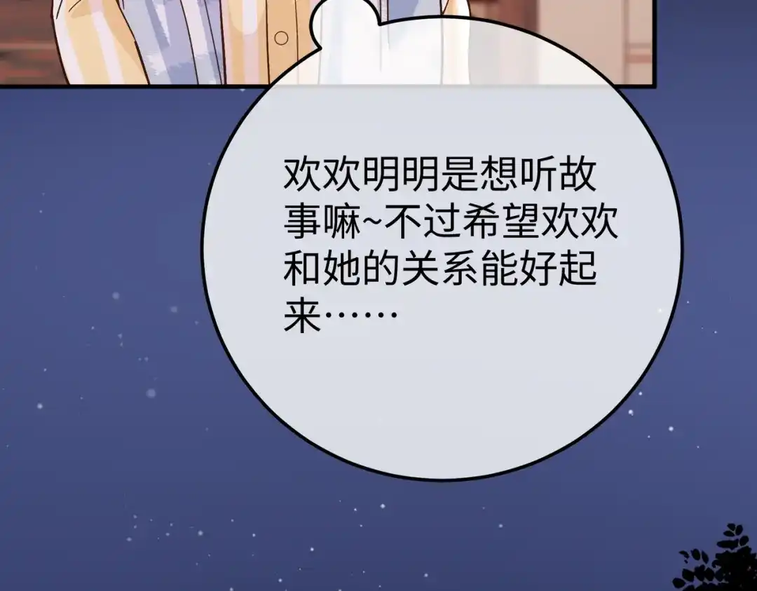 卑鄙的婚姻 032话：关系缓和 第28页