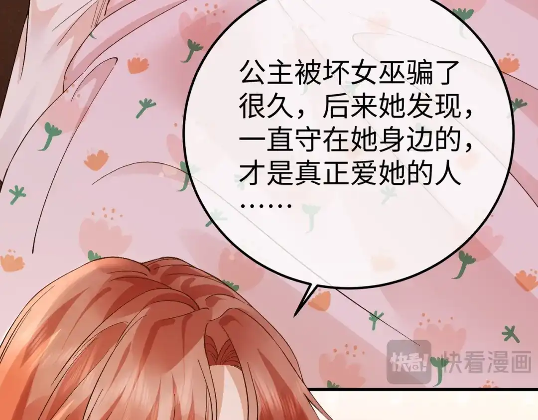卑鄙的婚姻 032话：关系缓和 第33页
