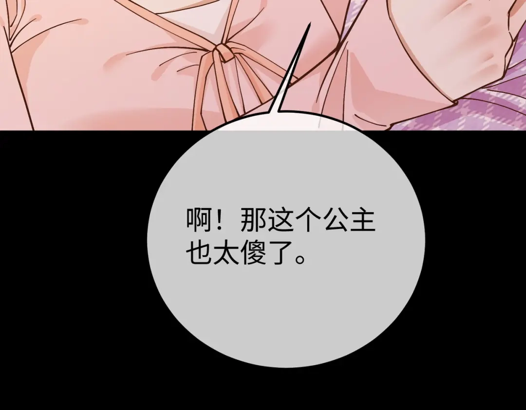 卑鄙的婚姻 032话：关系缓和 第35页