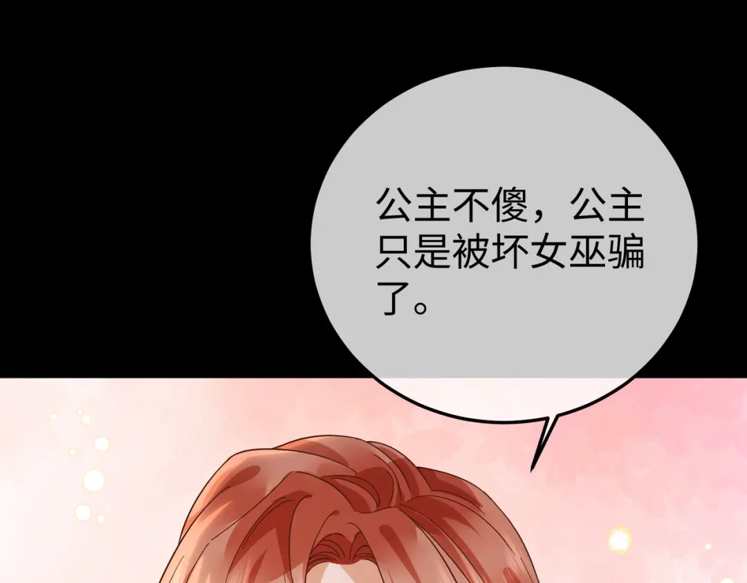 卑鄙的婚姻 032话：关系缓和 第37页