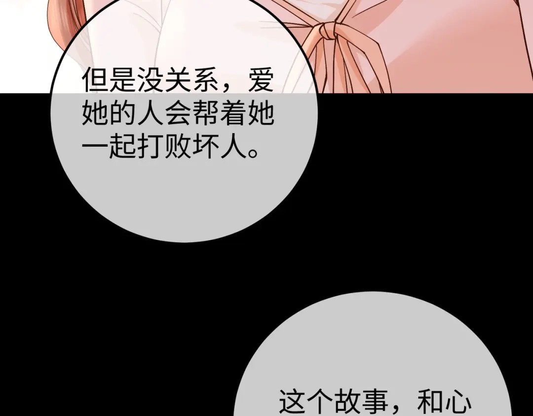 卑鄙的婚姻 032话：关系缓和 第39页