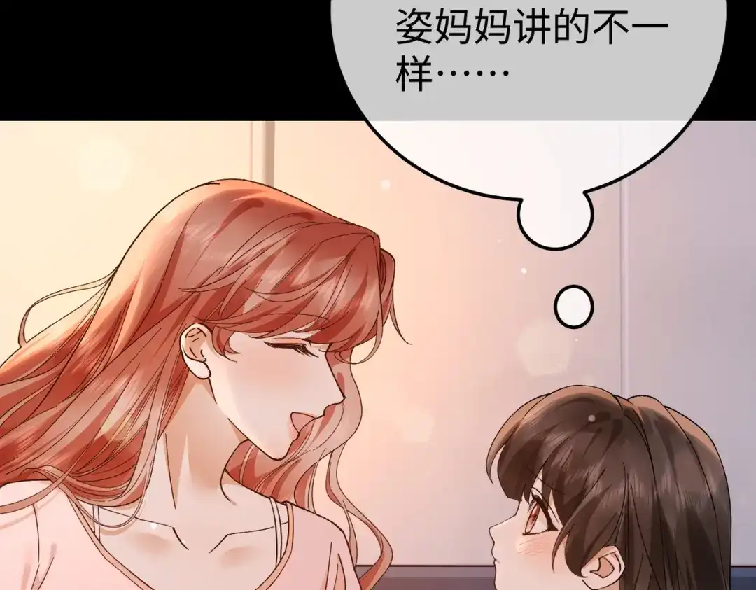 卑鄙的婚姻 032话：关系缓和 第40页