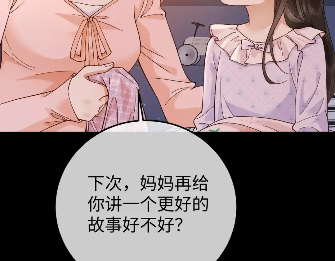 卑鄙的婚姻 032话：关系缓和 第41页
