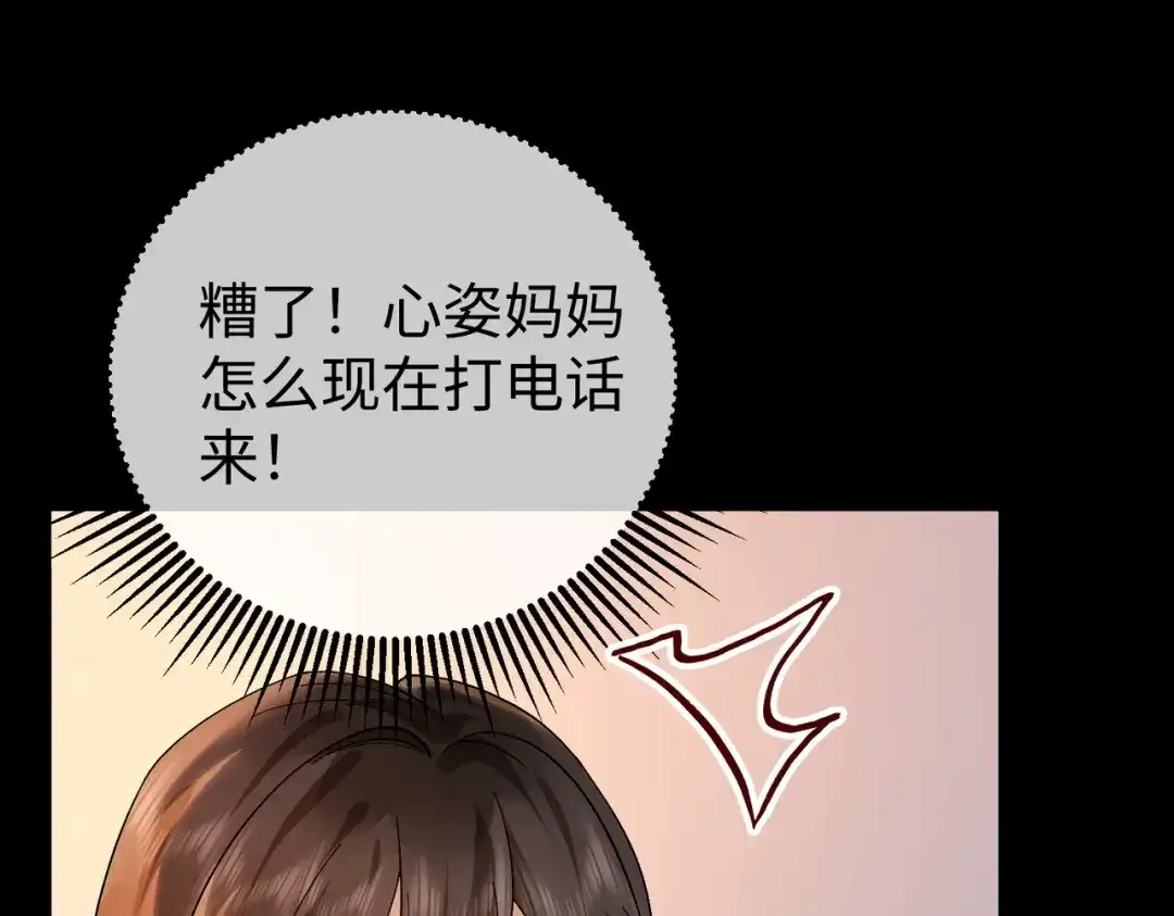 卑鄙的婚姻 032话：关系缓和 第43页