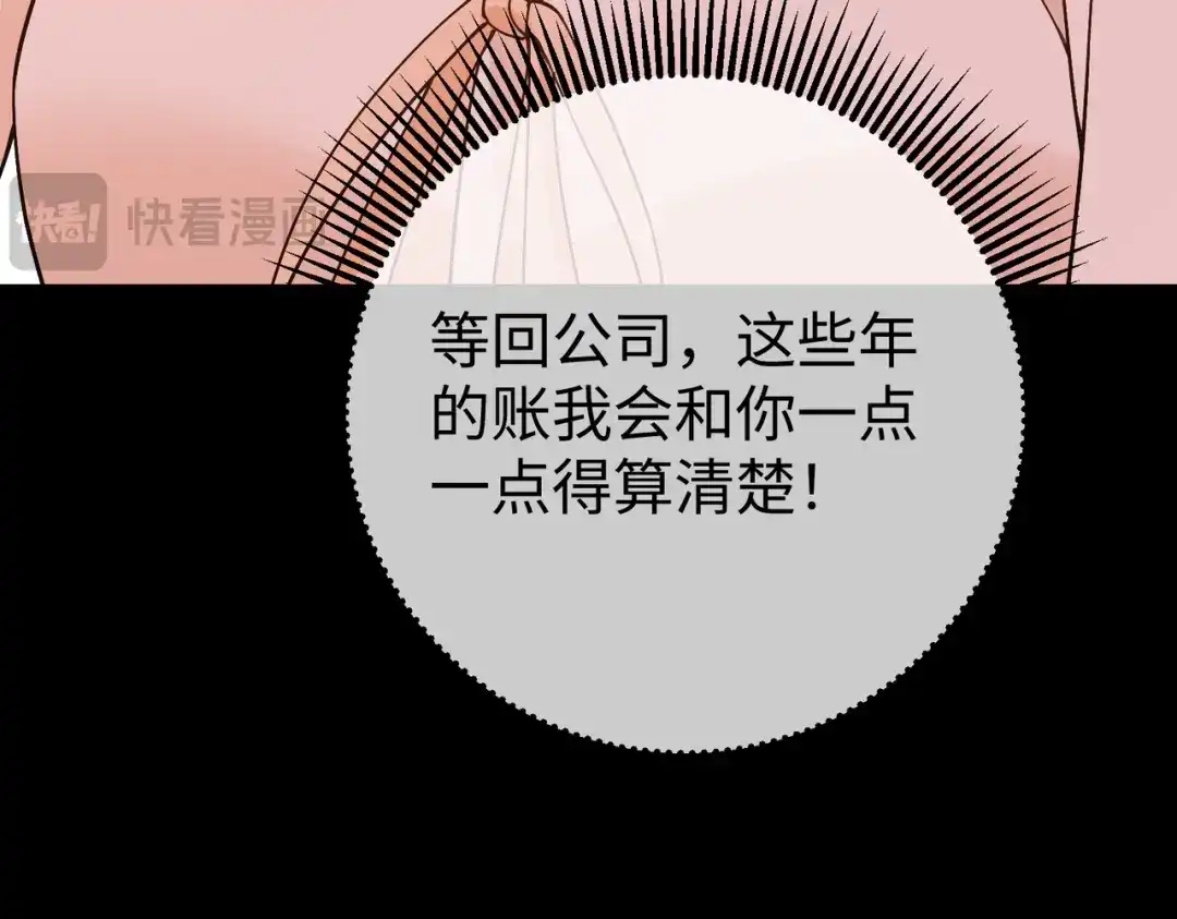 卑鄙的婚姻 032话：关系缓和 第53页