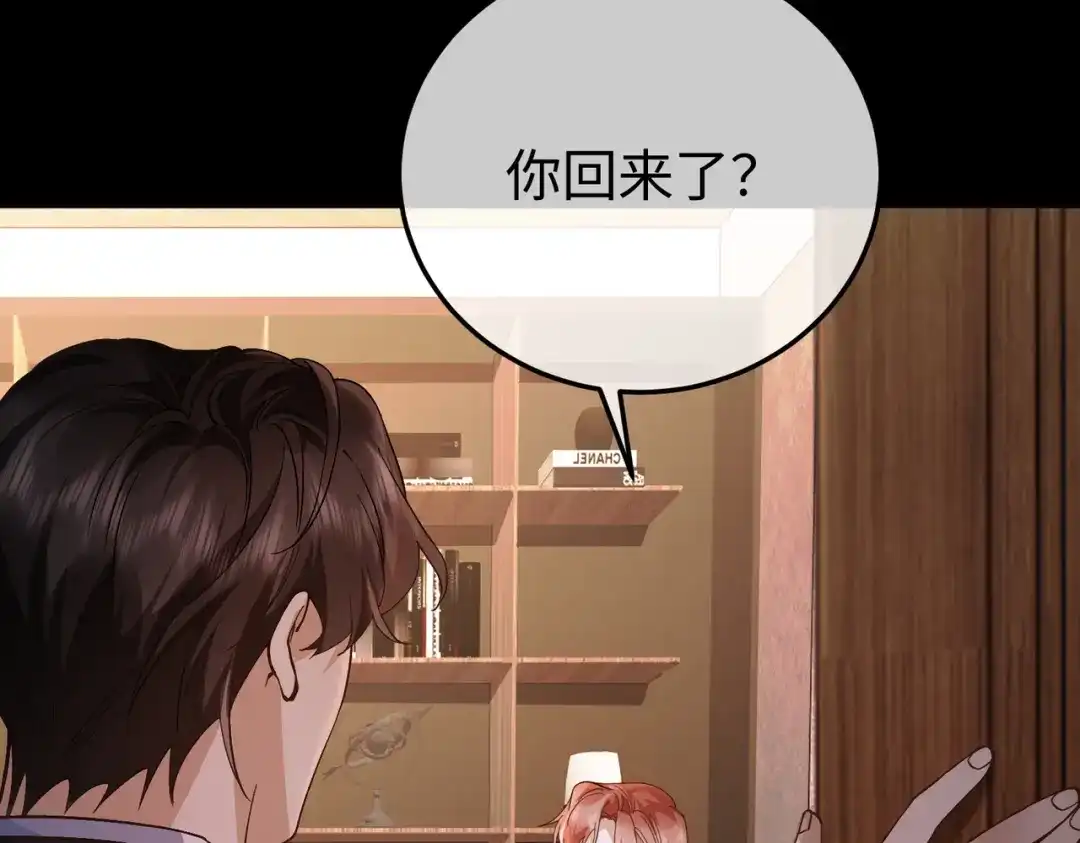 卑鄙的婚姻 032话：关系缓和 第59页