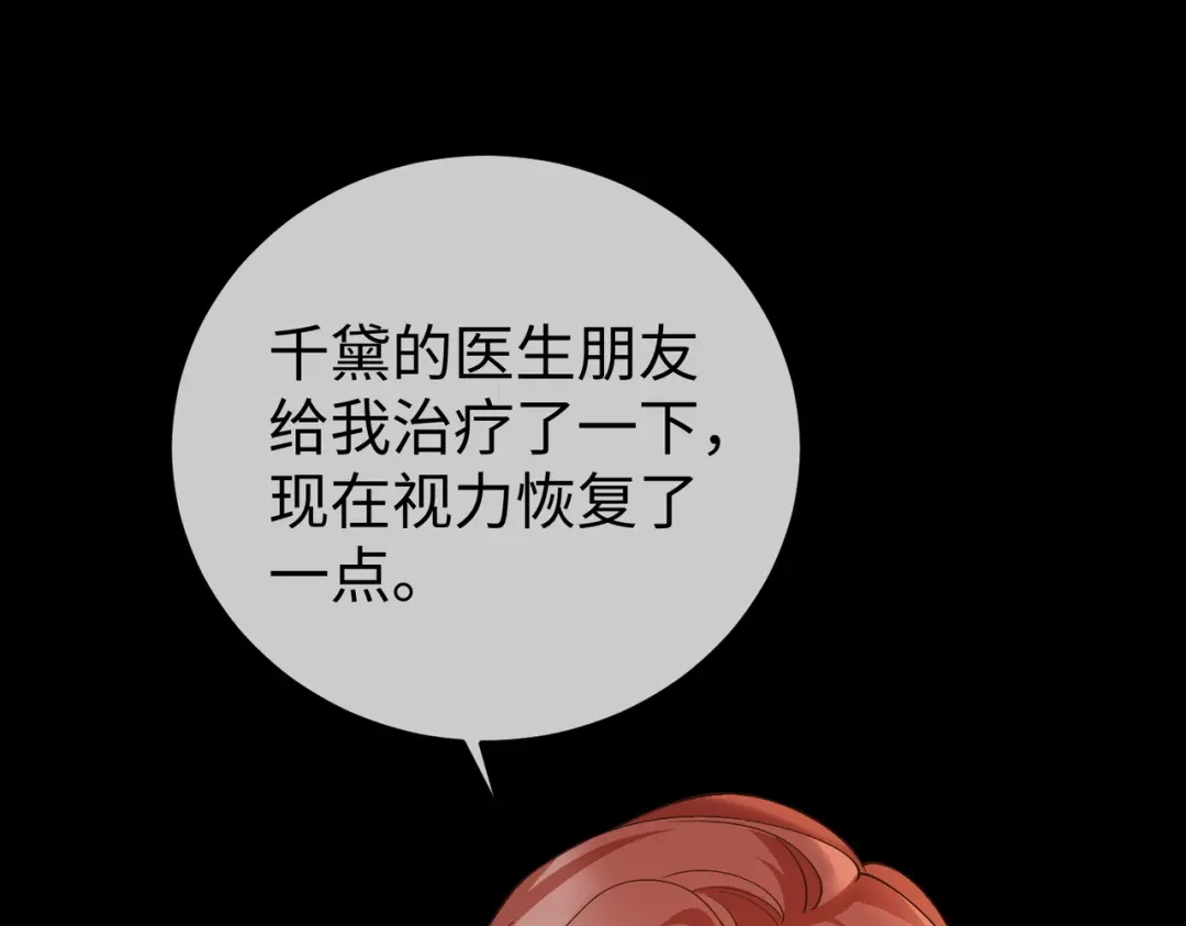 卑鄙的婚姻 032话：关系缓和 第64页