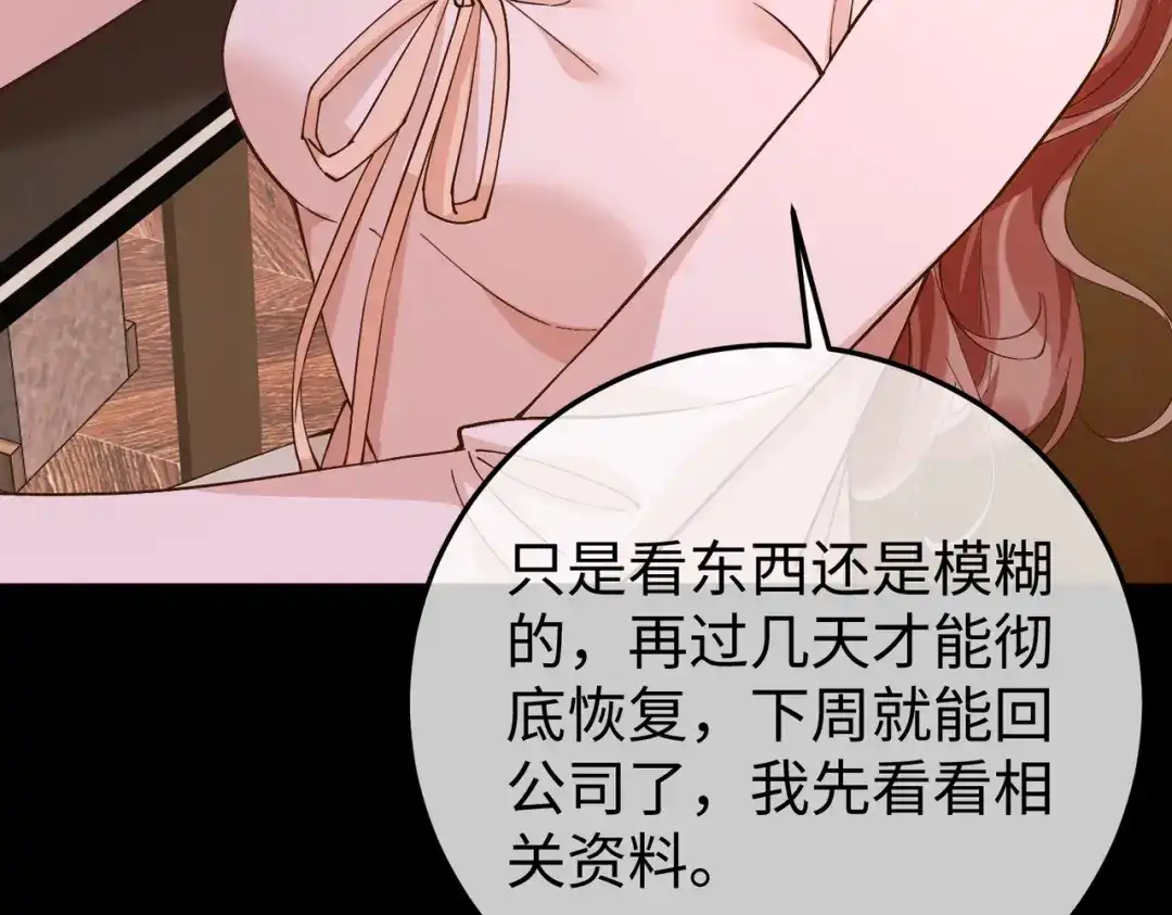 卑鄙的婚姻 032话：关系缓和 第66页