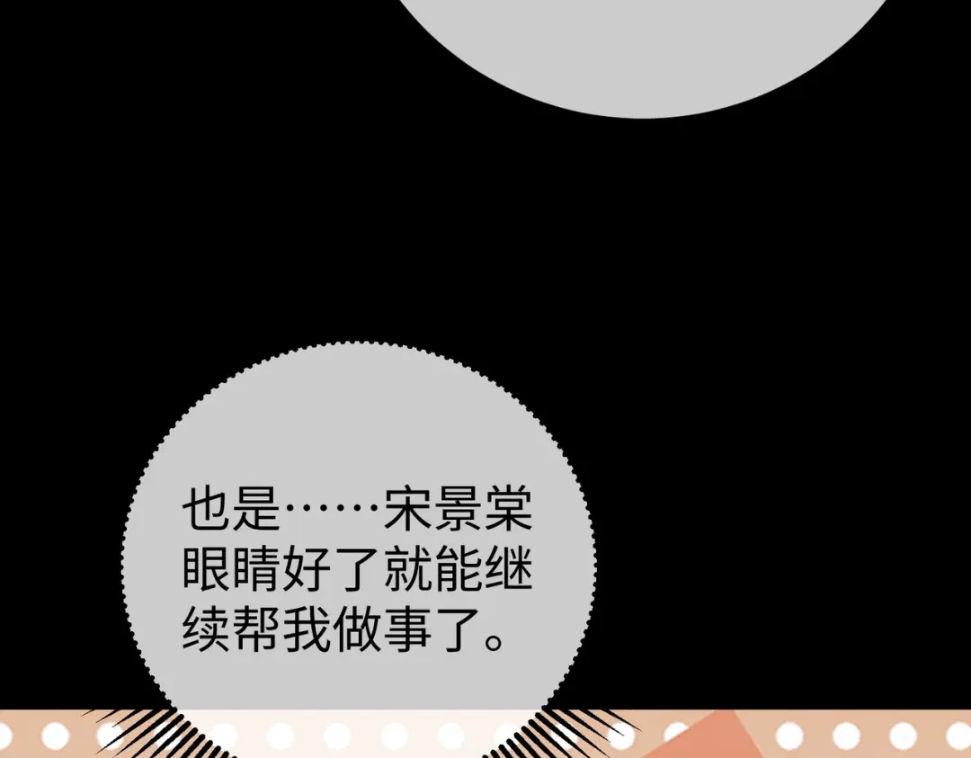 卑鄙的婚姻 032话：关系缓和 第67页