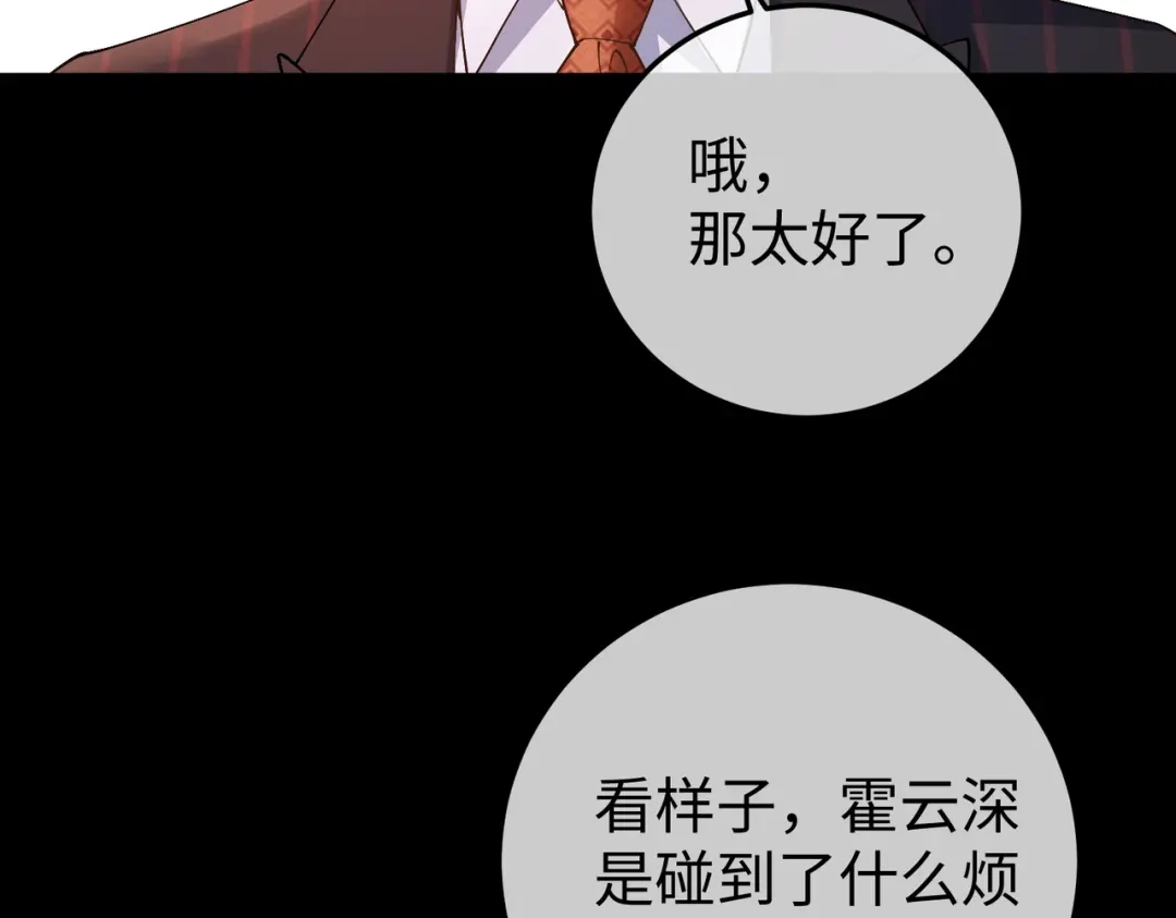 卑鄙的婚姻 032话：关系缓和 第69页