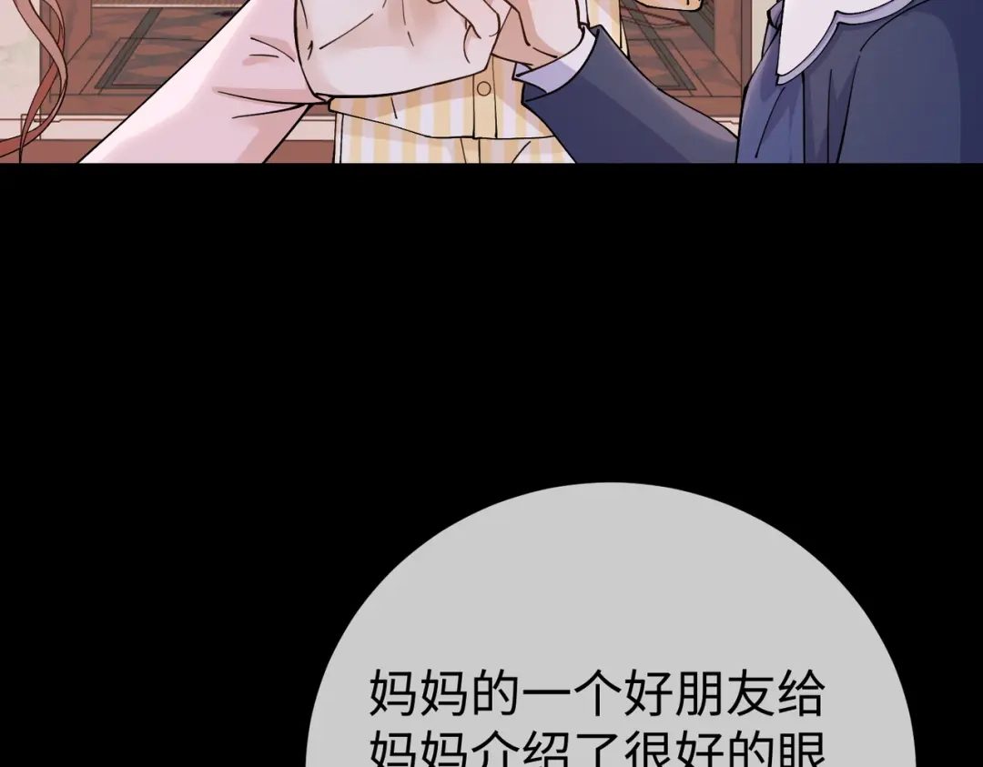 卑鄙的婚姻 032话：关系缓和 第7页