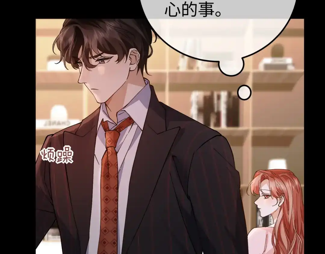 卑鄙的婚姻 032话：关系缓和 第70页