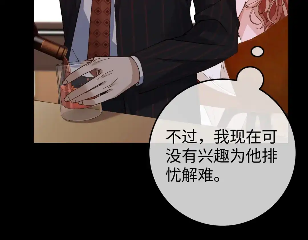 卑鄙的婚姻 032话：关系缓和 第71页