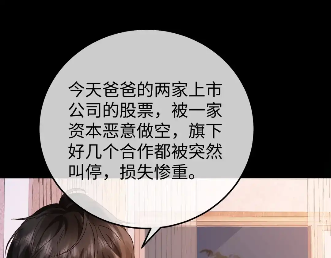 卑鄙的婚姻 032话：关系缓和 第73页