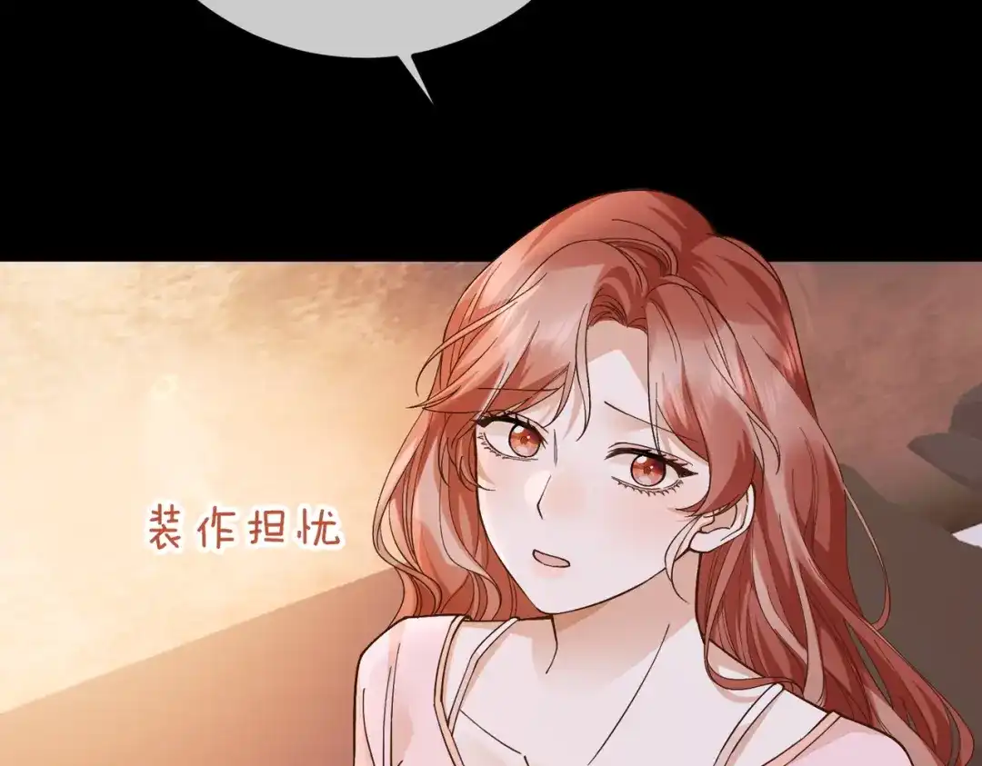 卑鄙的婚姻 032话：关系缓和 第76页
