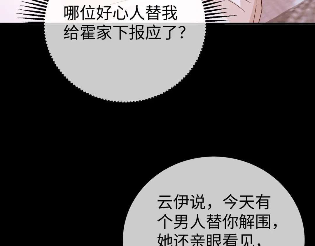 卑鄙的婚姻 032话：关系缓和 第78页