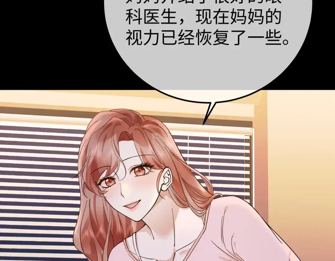卑鄙的婚姻 032话：关系缓和 第8页