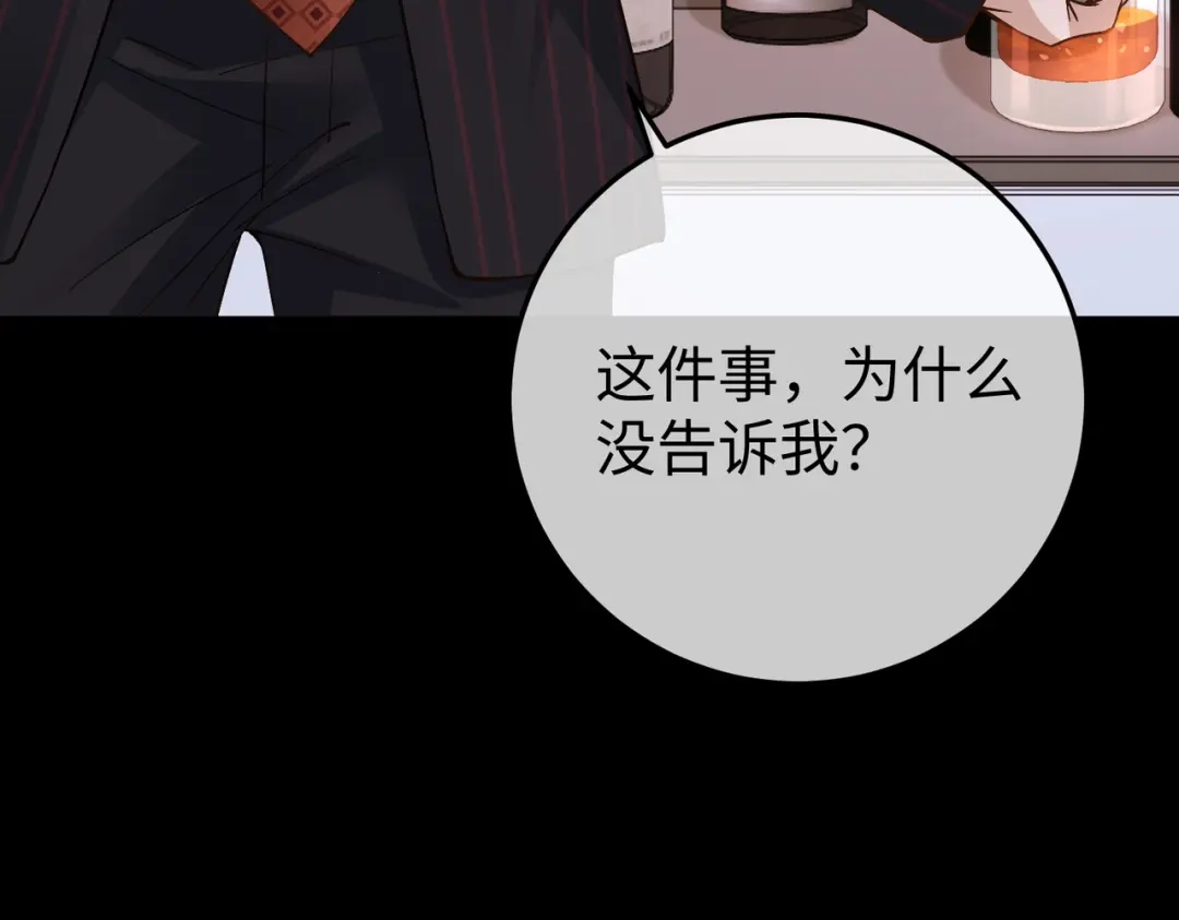 卑鄙的婚姻 032话：关系缓和 第81页