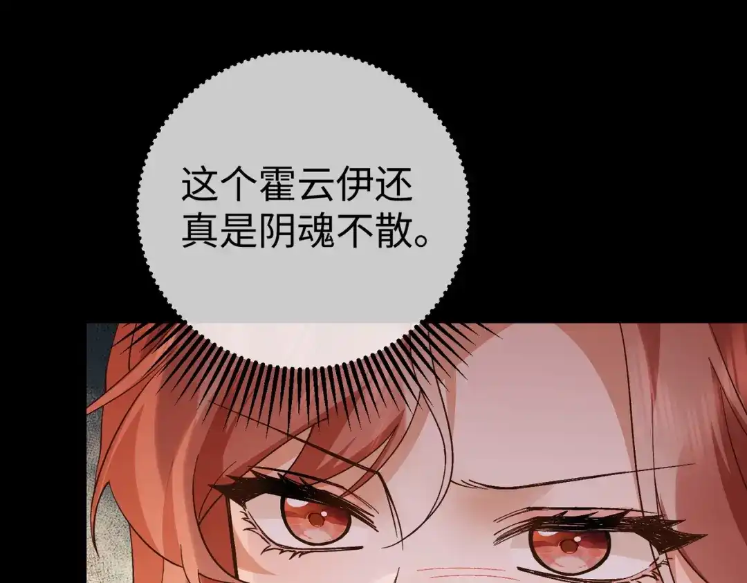 卑鄙的婚姻 032话：关系缓和 第82页