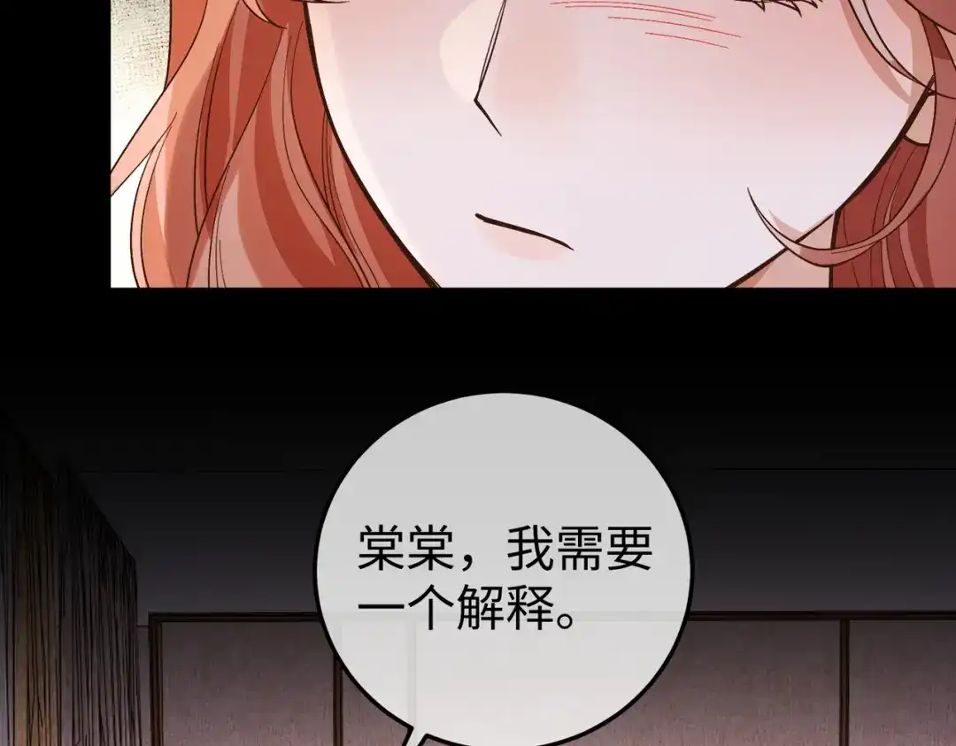 卑鄙的婚姻 032话：关系缓和 第83页