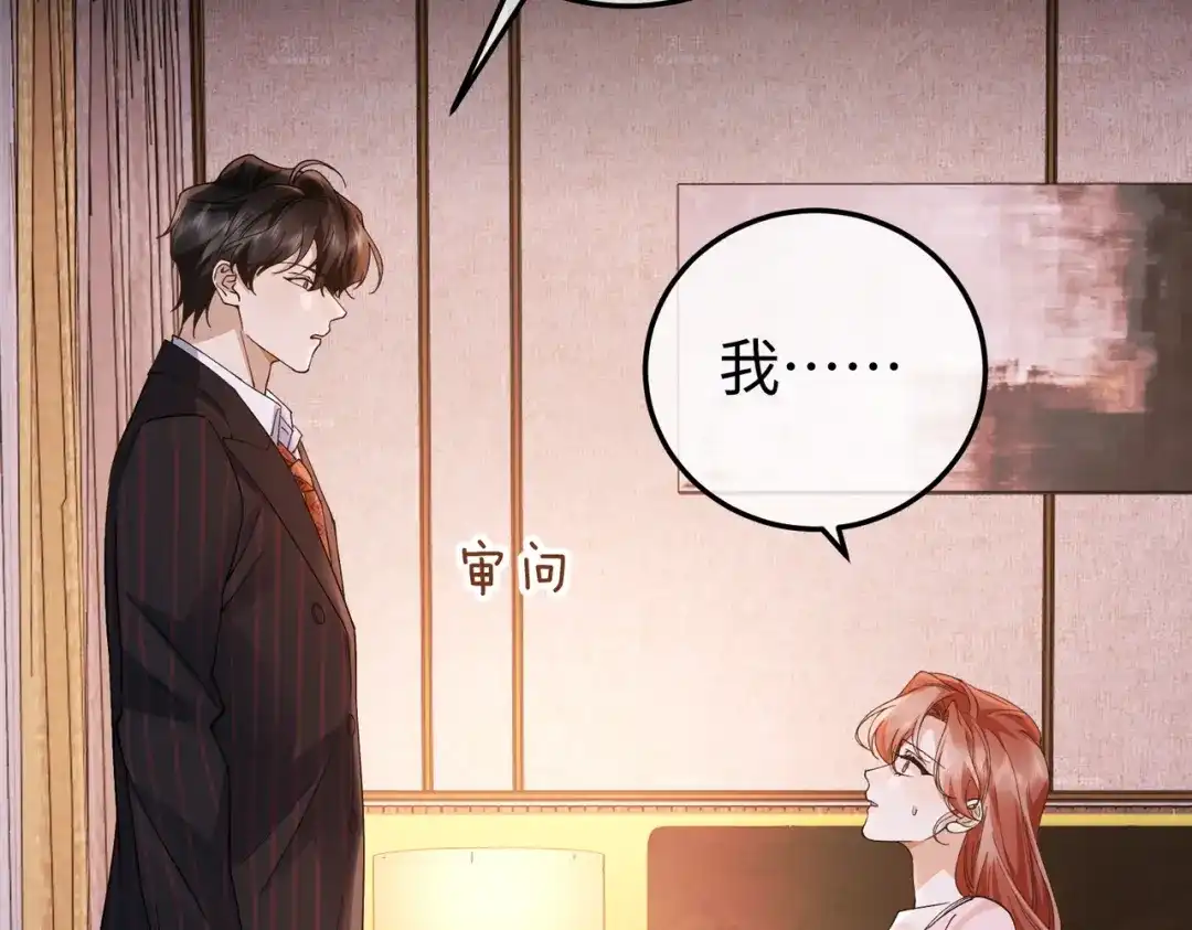 卑鄙的婚姻 032话：关系缓和 第84页