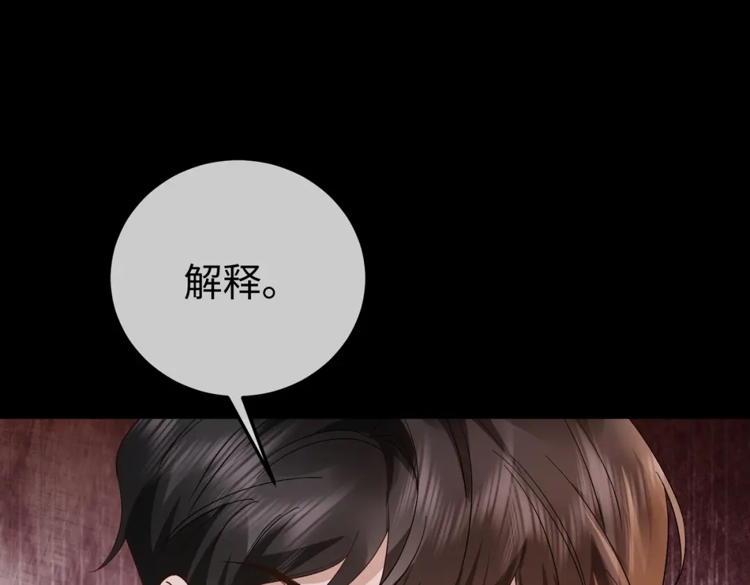 卑鄙的婚姻 032话：关系缓和 第88页