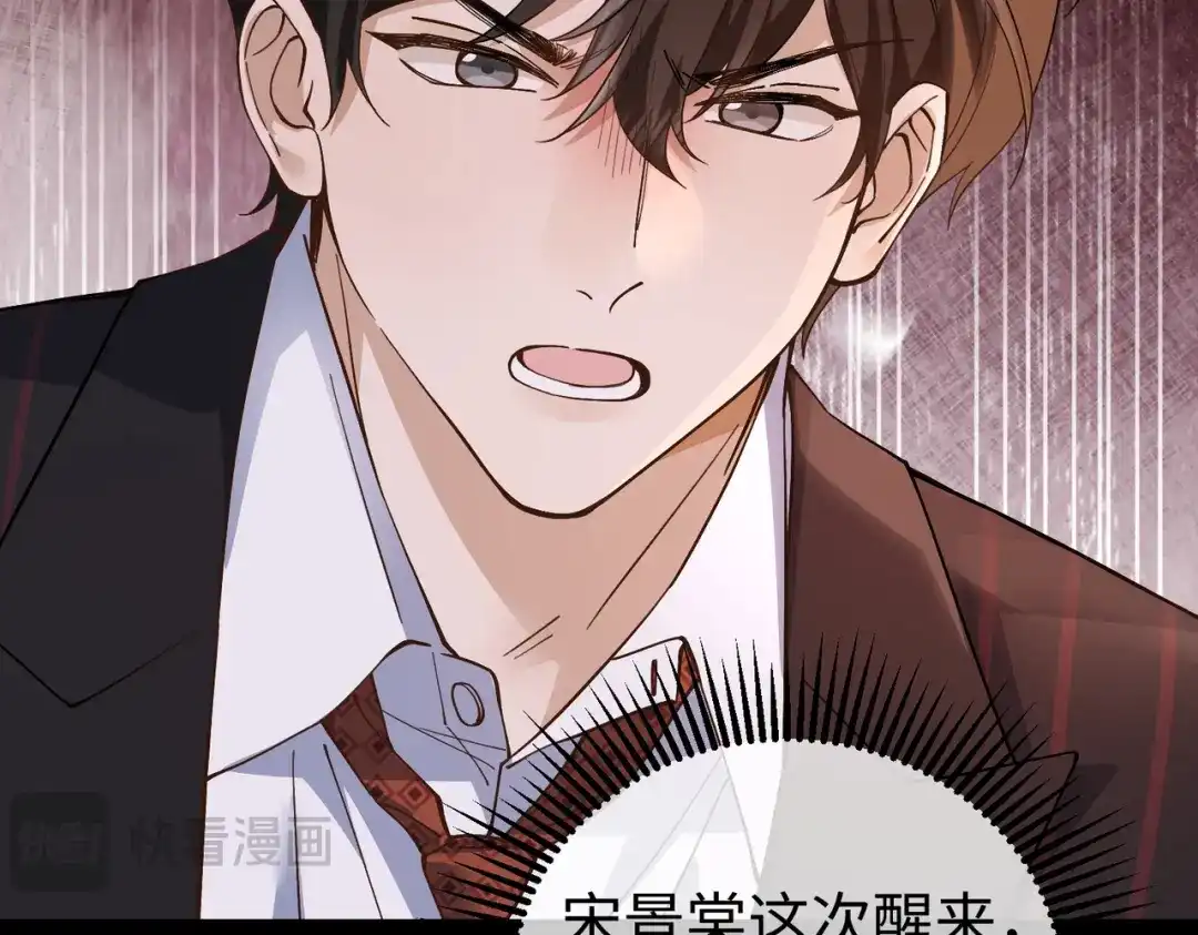 卑鄙的婚姻 032话：关系缓和 第89页