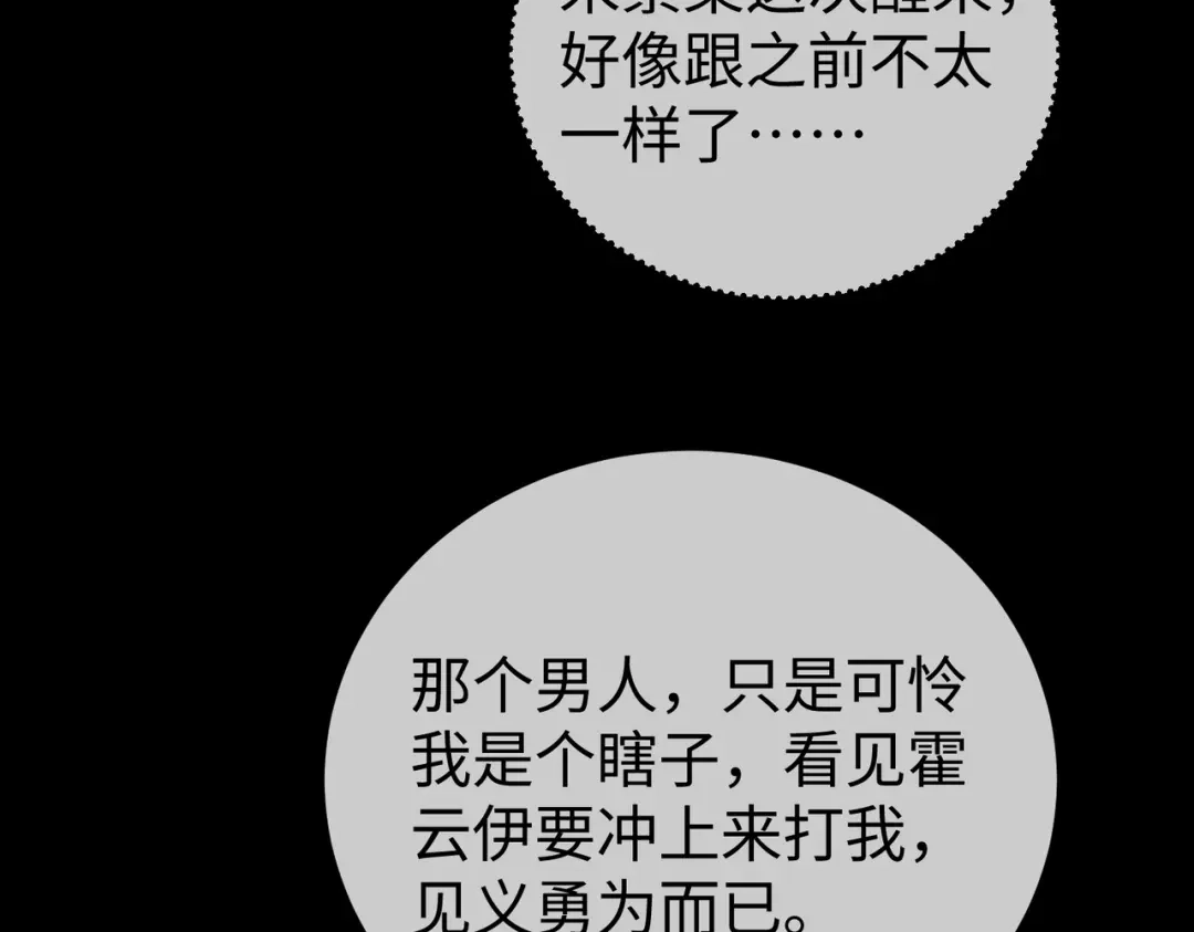卑鄙的婚姻 032话：关系缓和 第90页