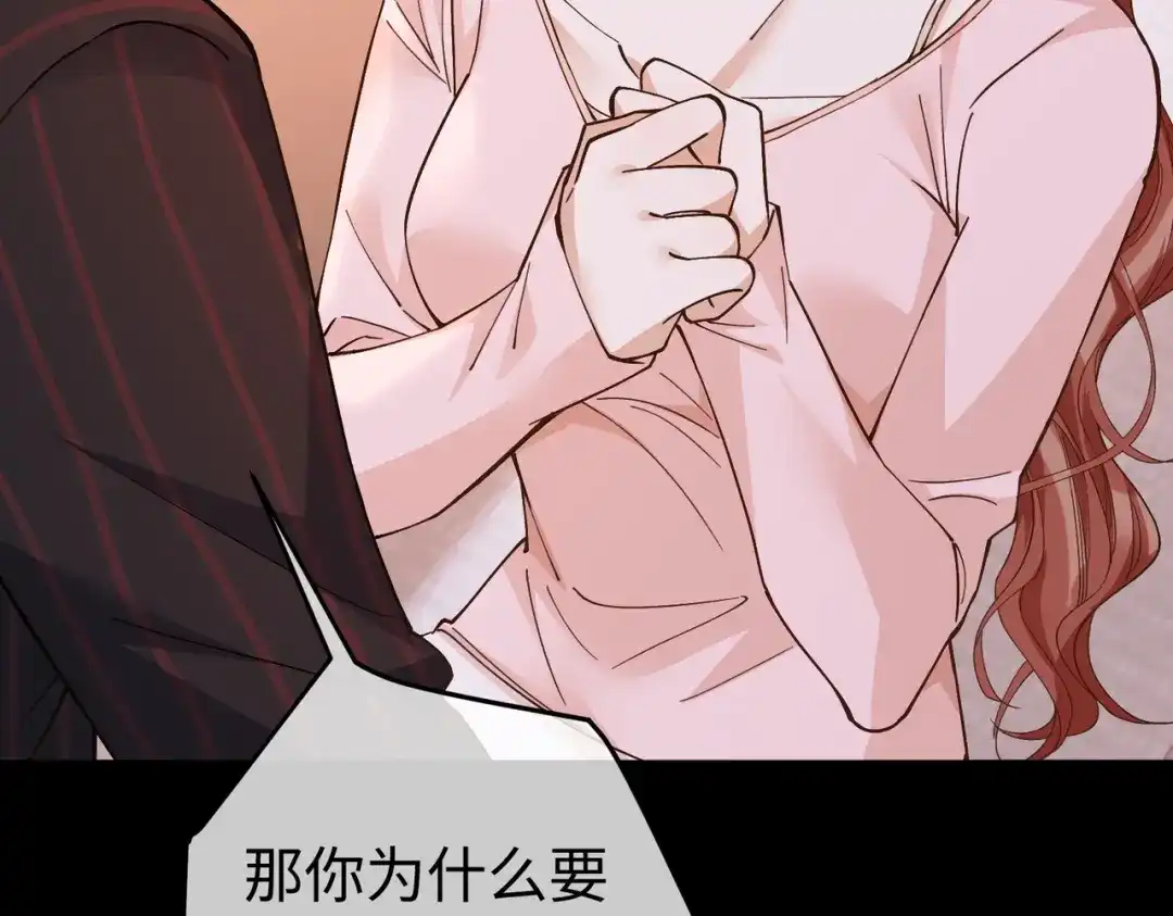 卑鄙的婚姻 032话：关系缓和 第92页