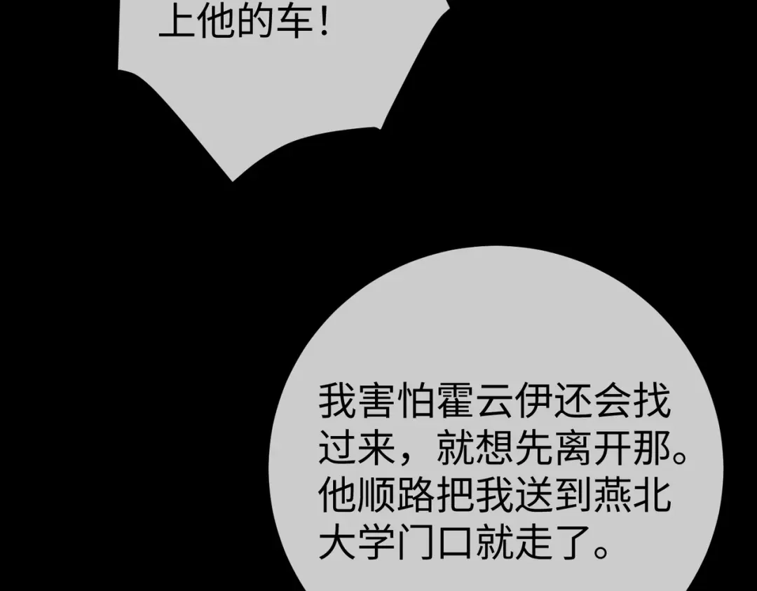 卑鄙的婚姻 032话：关系缓和 第93页