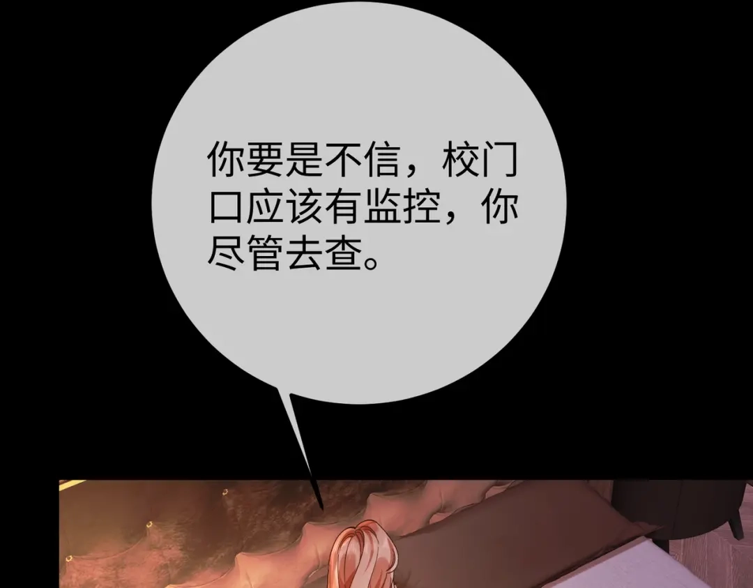 卑鄙的婚姻 032话：关系缓和 第96页