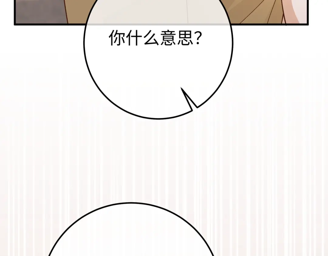 卑鄙的婚姻 033话：威胁 第100页