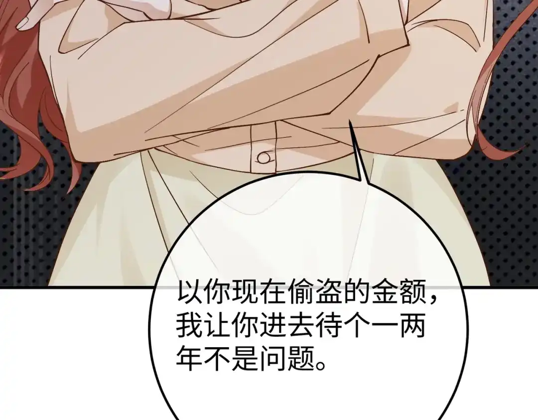 卑鄙的婚姻 033话：威胁 第103页