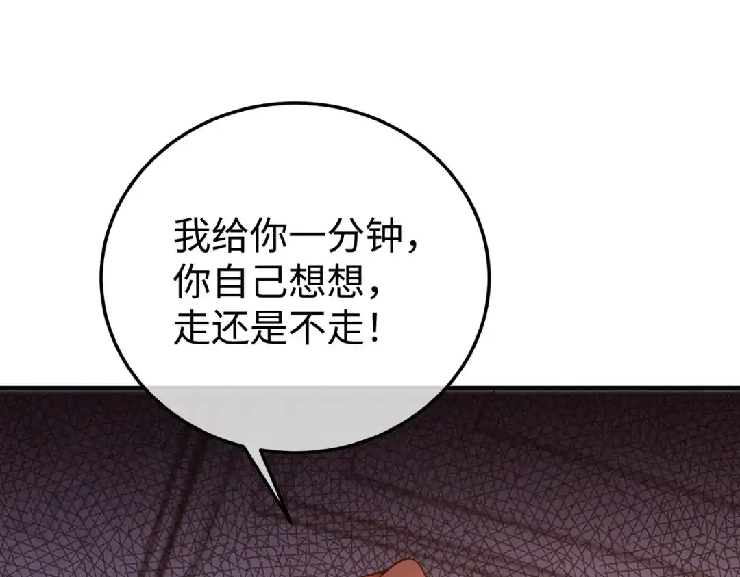 卑鄙的婚姻 033话：威胁 第108页