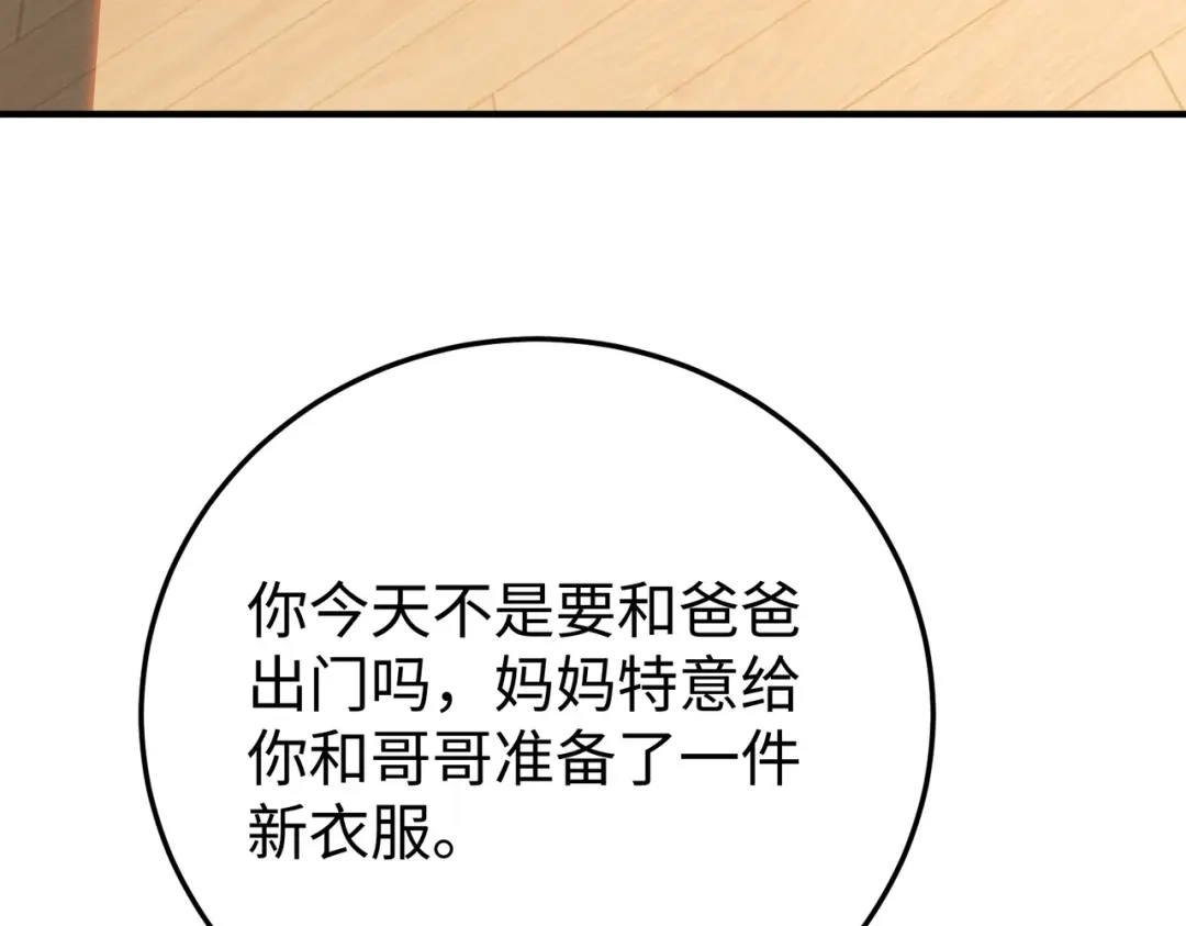 卑鄙的婚姻 033话：威胁 第14页