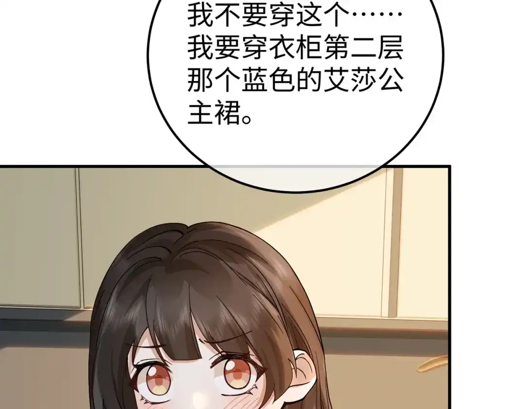 卑鄙的婚姻 033话：威胁 第17页