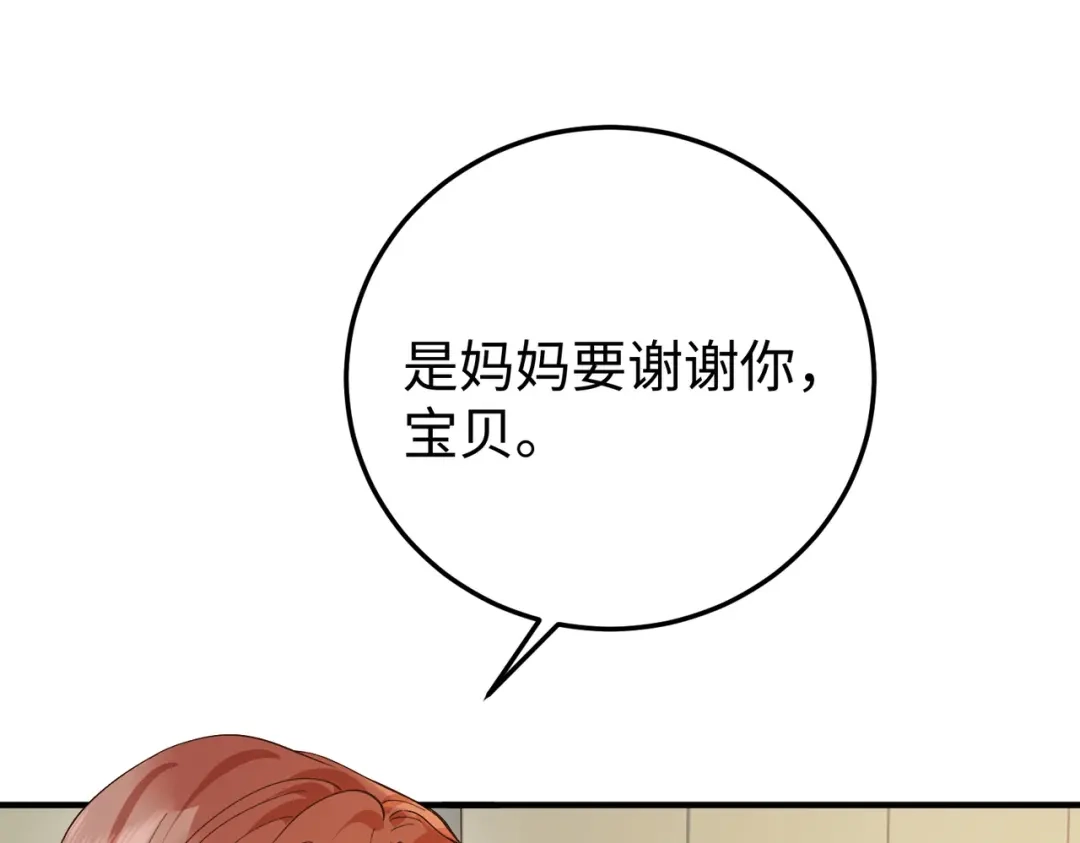 卑鄙的婚姻 033话：威胁 第30页
